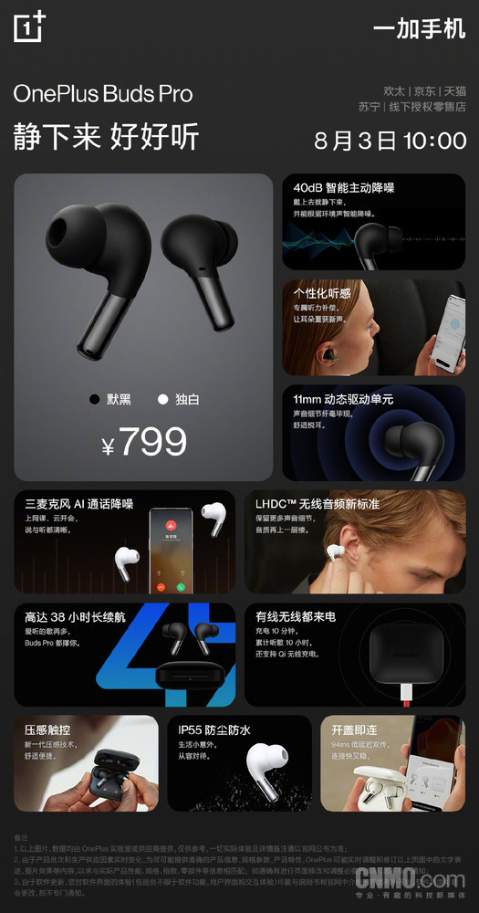 一加Buds Pro