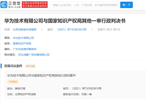 华为诉争鸿蒙商标再被驳回：易造成相关公众混淆