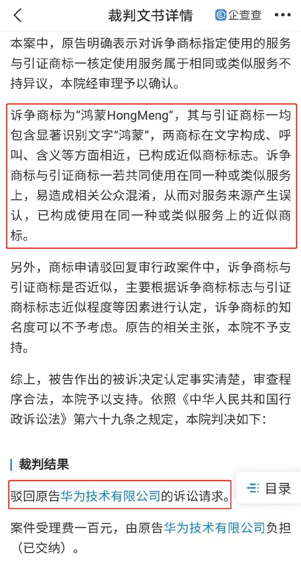 华为诉争鸿蒙商标再被驳回：易造成相关公众混淆