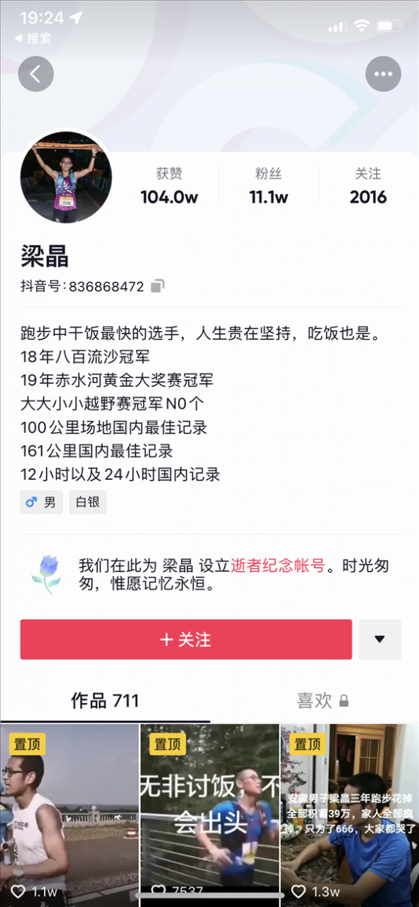 抖音上线逝者纪念功能：设置保护状态 直系亲属可继承财产