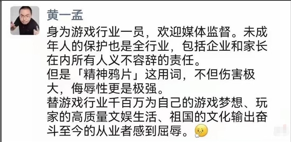 游戏公司董事长发文：“精神鸦片”用词伤害很大、侮辱性极强