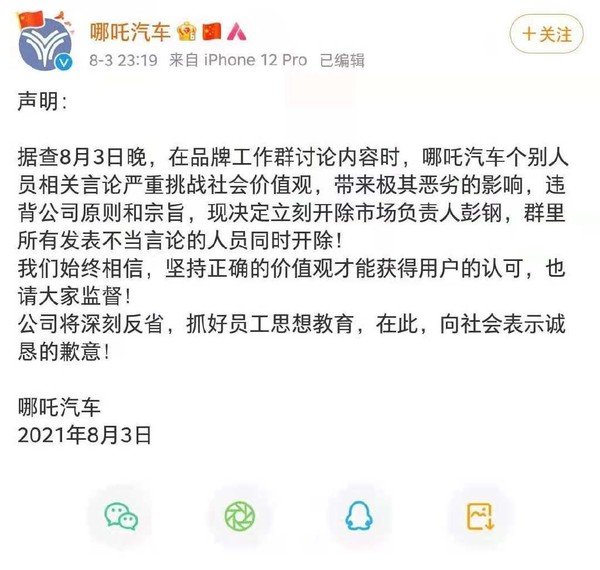 要请吴亦凡代言重新做人？哪吒汽车市场负责人被开除