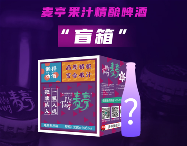 0人工色素！麦亭果汁精酿啤酒330mL×6瓶盲箱16.9元