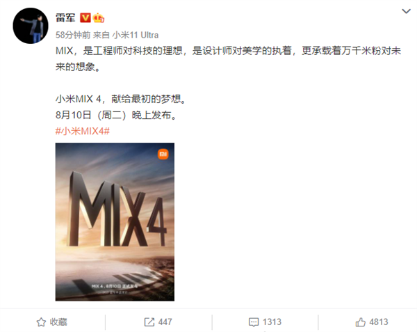 雷军宣布小米MIX 4  网友：我哭了