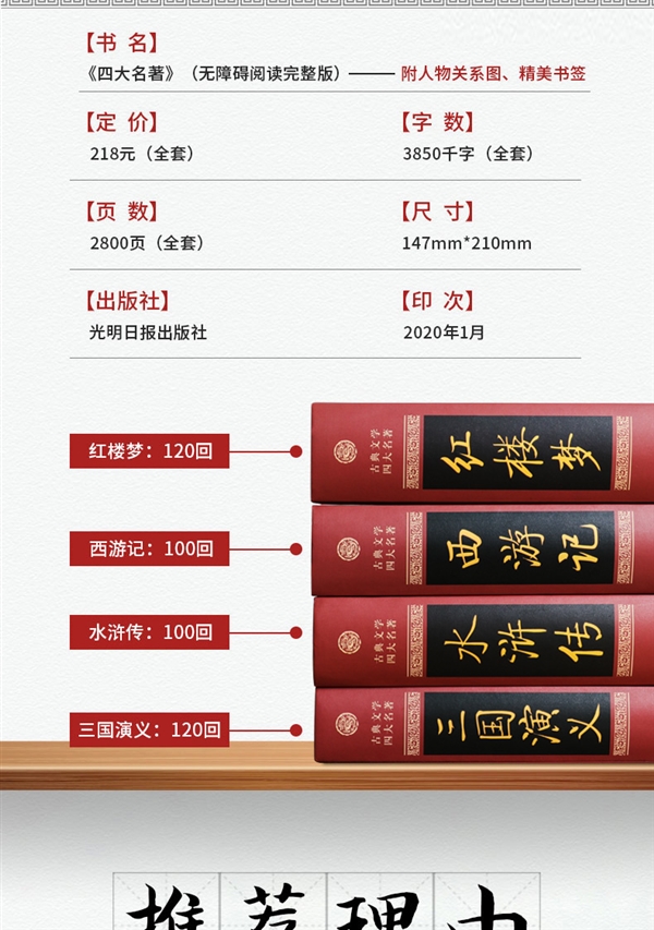 精装无删减 精彩插图：《三国》+《水浒》+《西游记》+《红楼梦》43.8元