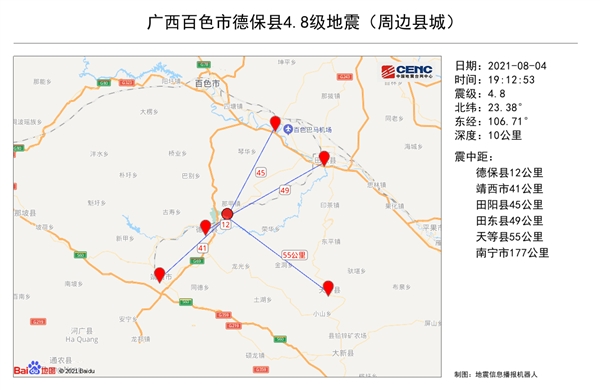 广西百色德保县发生4.8级地震 网友：摇晃差点吐了