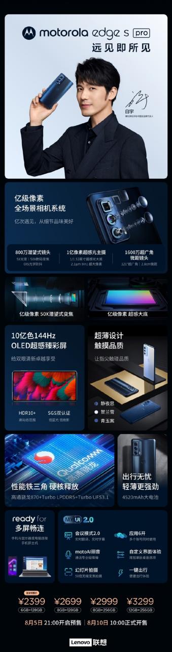 2399起 摩托罗拉edge s pro发布：一亿像素+50倍潜望式变焦