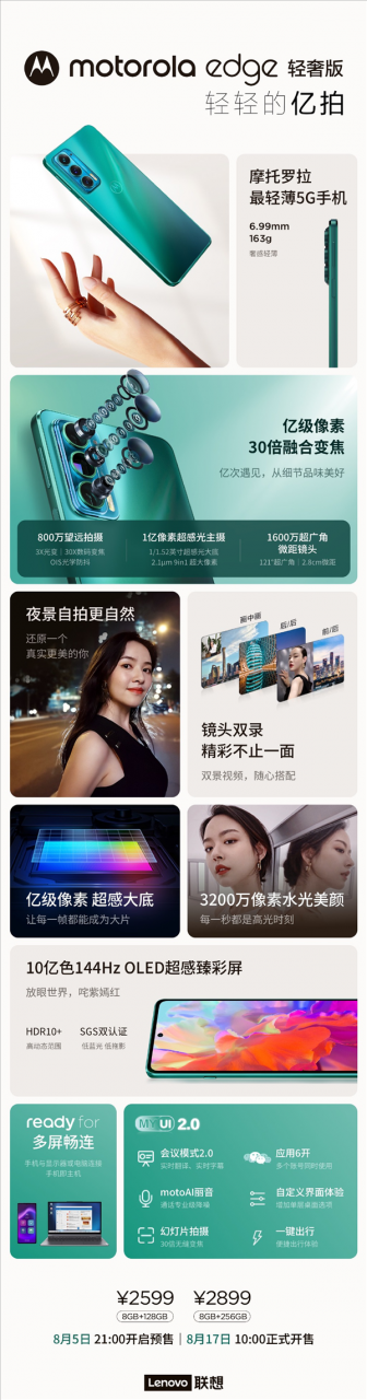 亿级大底大像素！摩托罗拉edge 轻奢版发布：2599元起