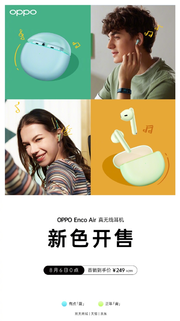 OPPO Enco Air真无线耳机新色开卖：24小时超长续航 首销249元