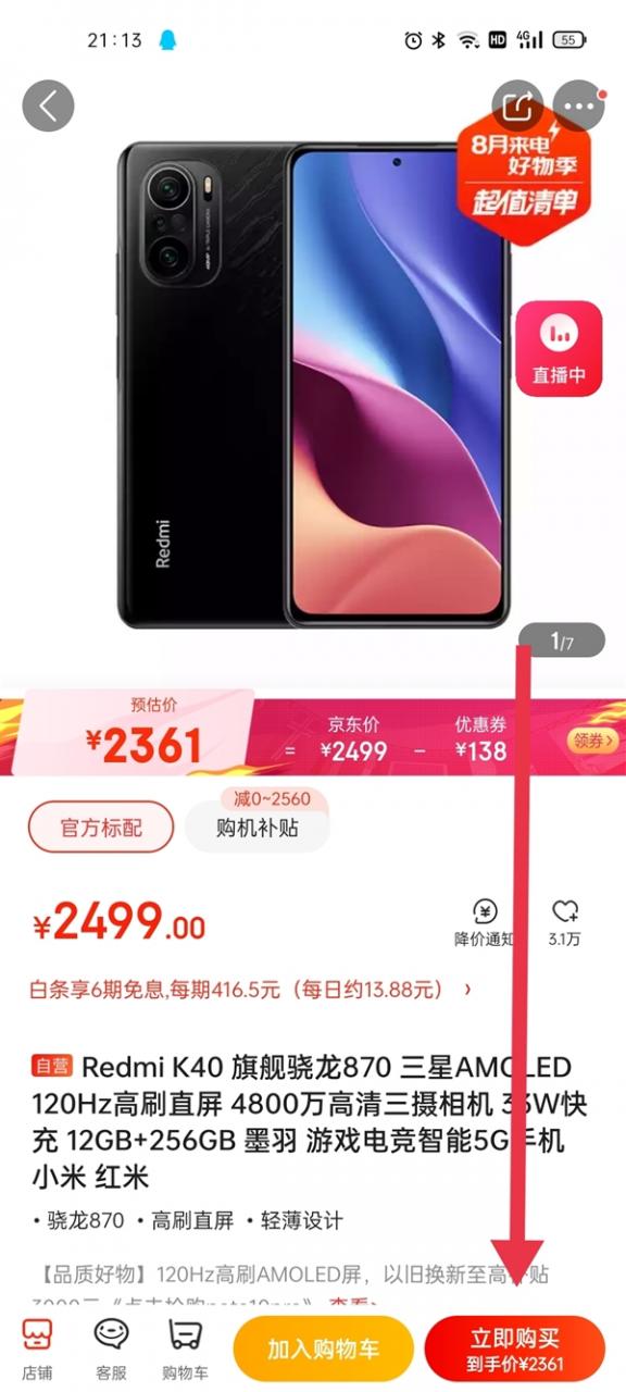 Redmi K40顶配版降价：12+256G到手价2361元