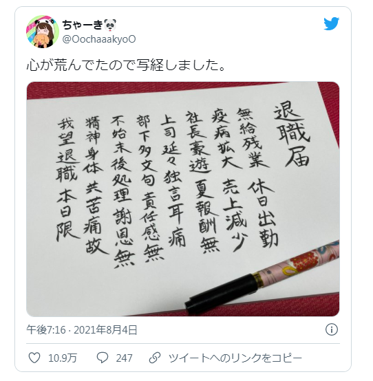 日本社畜经文体辞职信突然爆火 有才网友纷纷模仿之