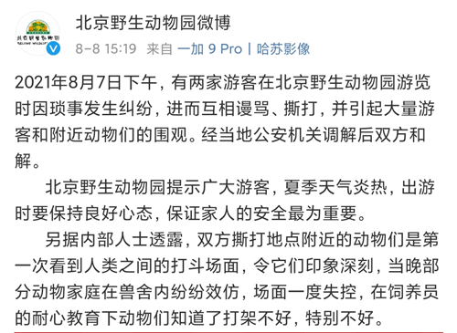 游客在动物园打架 结果教坏了动物？看看动物们都是怎么打架的