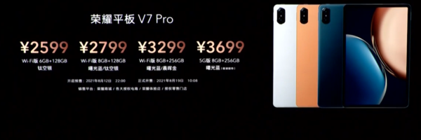 荣耀平板V7 Pro售价