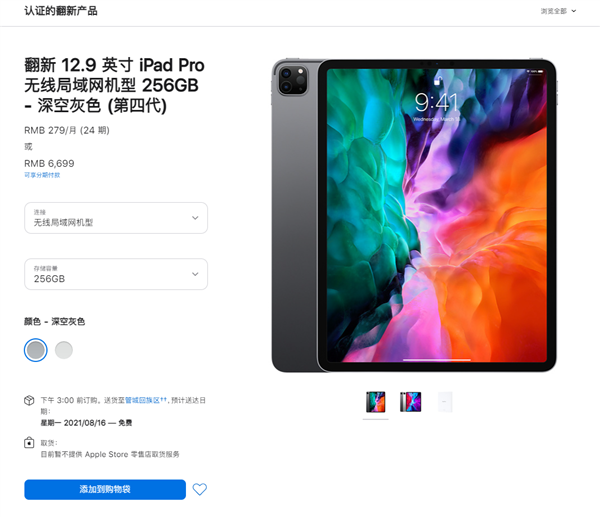 苹果官翻iPad Pro国行版开卖：全面屏+A12Z芯片、能省两千多！