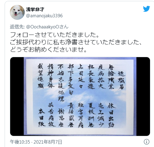 日本社畜经文体辞职信引全网临摹 本人回应：消遣作 不负责