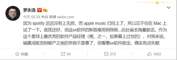 罗永浩吐槽Apple Music：难用到想说脏话