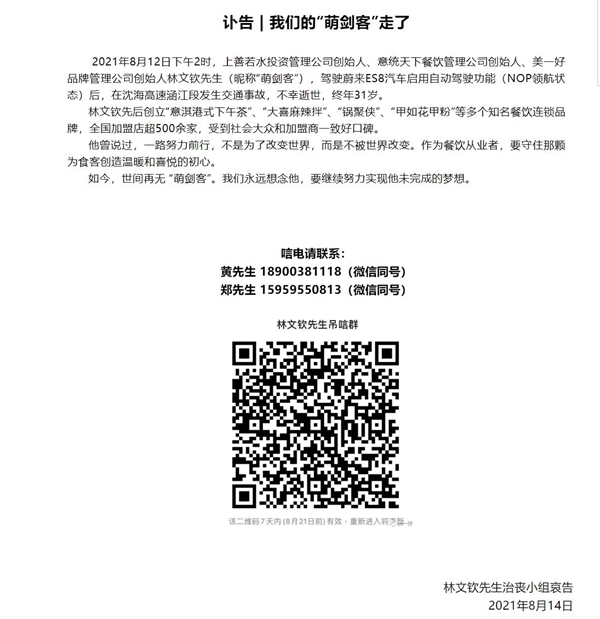 一月内致2死！蔚来ES8自动辅助驾驶带走商界大佬 现场太惨烈