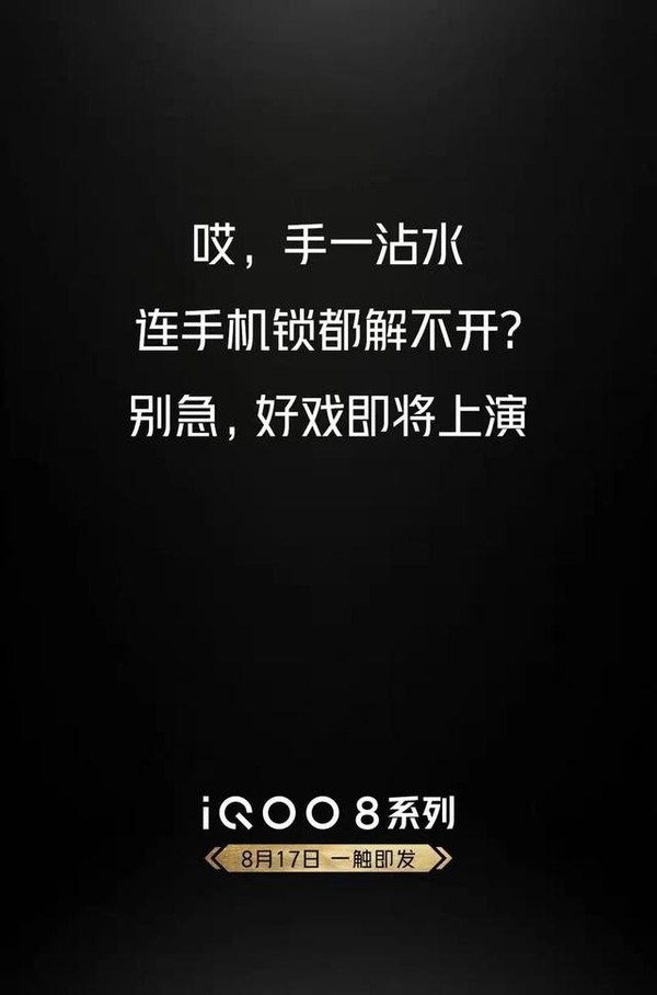 iQOO 8系列最新预热图