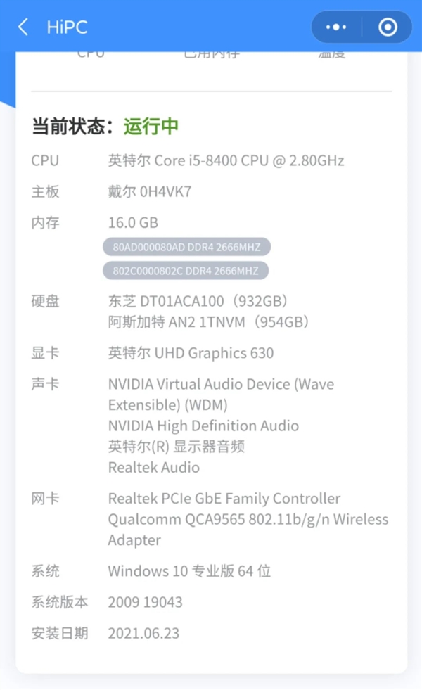 没想到啊！一个微信小程序竟然还能远程控制电脑