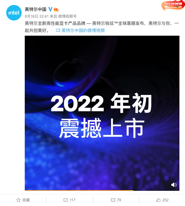 英特尔公布显卡新品牌“锐炫” 支持光追2022年亮相