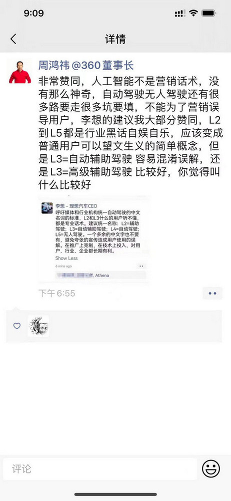 自动驾驶等级如何界定？看看李想沈晖周鸿祎怎么说