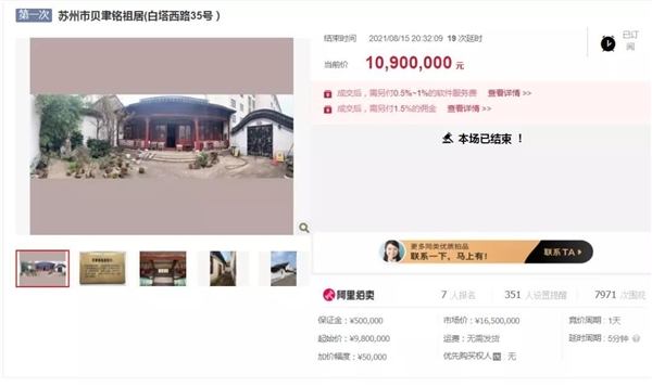 建筑大师贝聿铭祖居在阿里拍卖：最终成交价1090万元