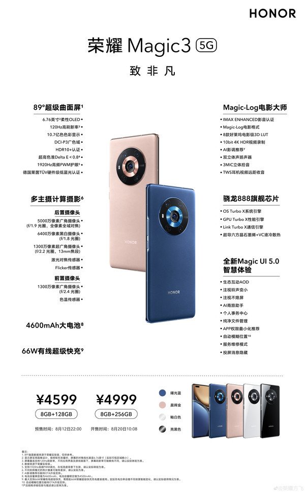 首销倒计时3天：教你看懂荣耀Magic3系列的三款新机