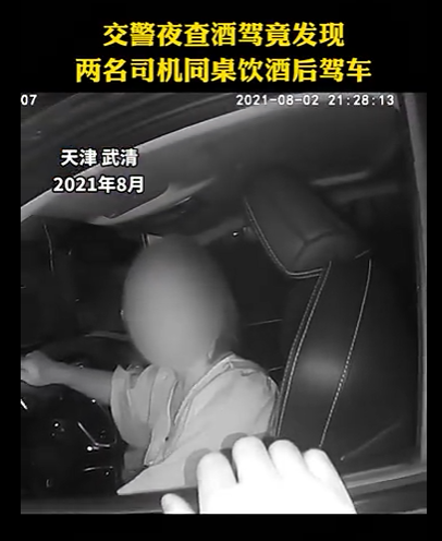 2人同桌饮酒分开后警车内又碰面：一个酒驾 一个醉驾