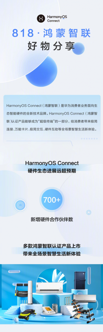 华为HarmonyOS Connect全面升级！新增700+硬件合作伙伴