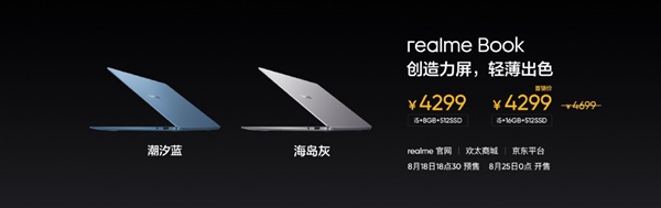 realme Book发布：2K屏+16+512顶配仅售4299元