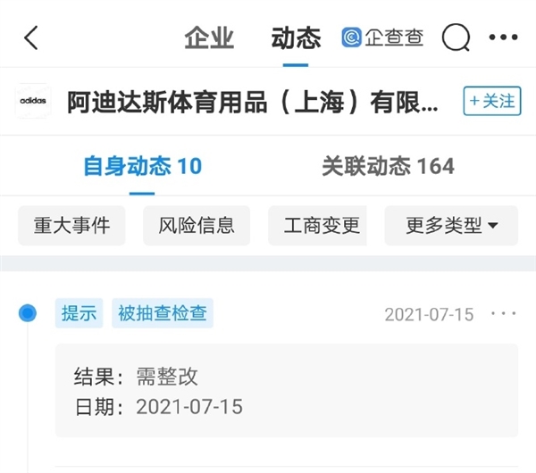 阿迪达斯被要求整改：中国区销量大跌 用户转投国货