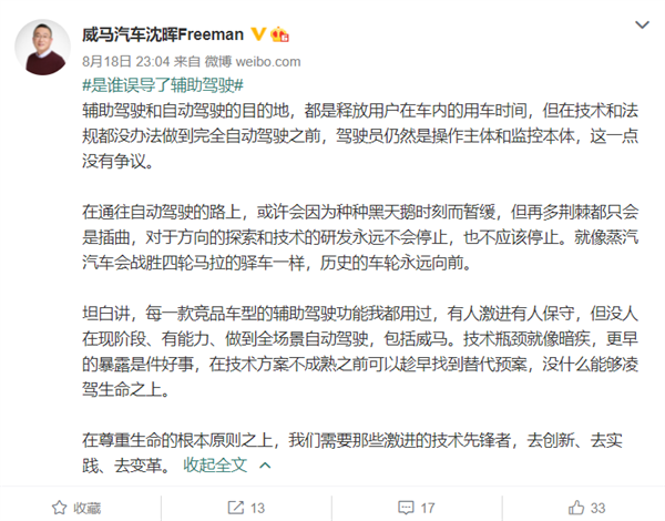 蔚来事故致死！威马沈晖：没有车企做到全场景自动驾驶