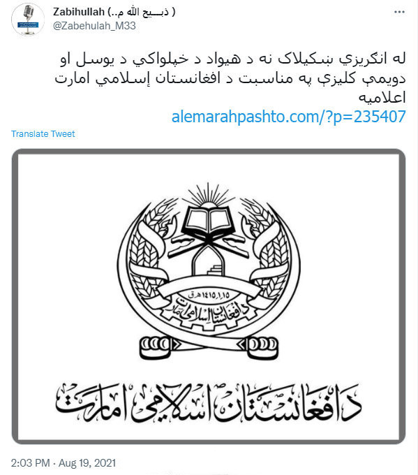 阿富汗伊斯兰酋长国成立！塔利班宣布建国喜提热搜