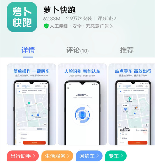 萝卜快跑APP