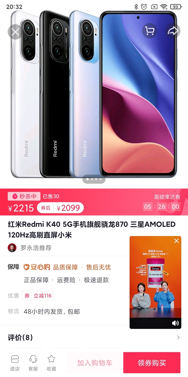 罗永浩带货Redmi K40：8+256G版到手价2099元