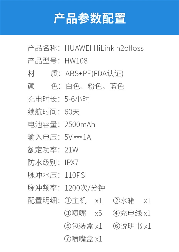 华为HiLink智联 惠齿电动冲牙器99元包邮（减160元）