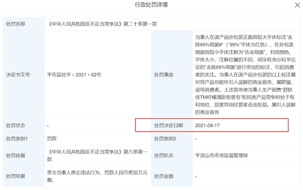 宝洁夸大舒肤佳除菌功效：最终被罚款20万元