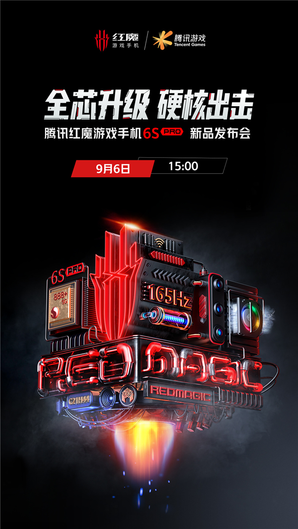 骁龙888 Plus加持！红魔6S Pro定档：9月6日见