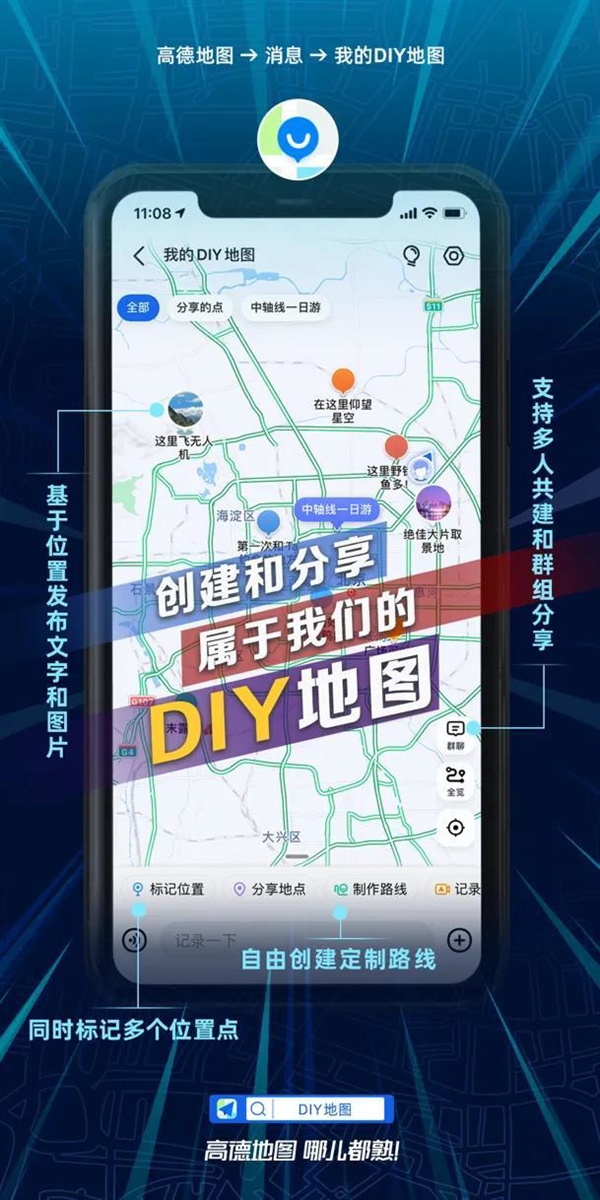 高德推DIY地图功能：用户绘制属于自己的地图 所见即所得