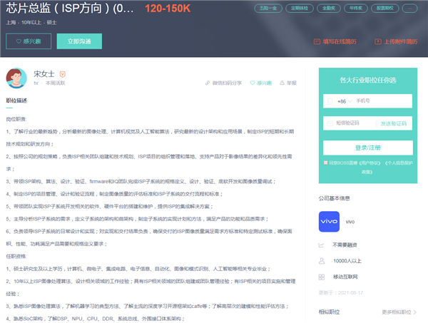 vivo ISP 项目实锤 芯片总监岗位招聘 年薪超百万