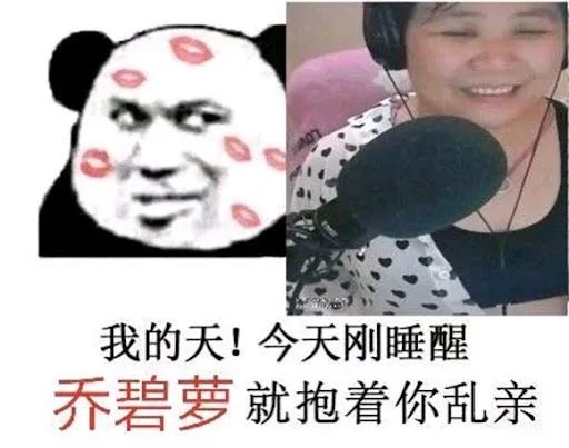 如果我是乔碧萝：你还会爱我吗？