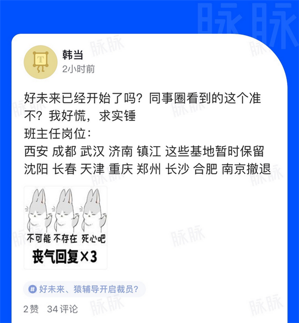 教培裁员潮蔓延：猿辅导一周裁万人 学而思网校关八个基地