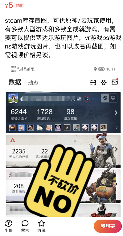 在闲鱼上有多少人！靠卖Steam库存截图秀优越