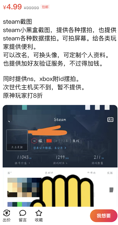 在闲鱼上有多少人！靠卖Steam库存截图秀优越