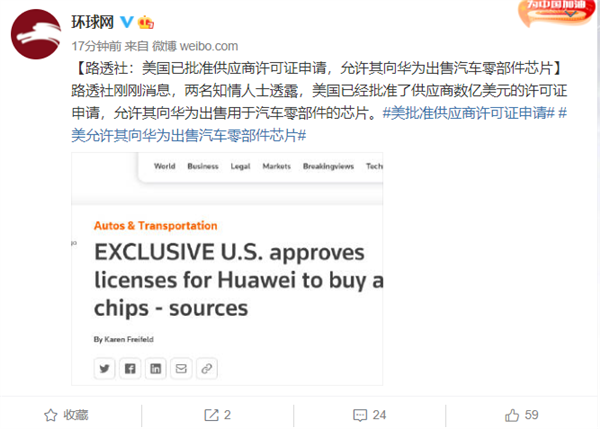 消息称美允许向华为出售汽车零部件芯片 华为：正在向业务部门核实确认