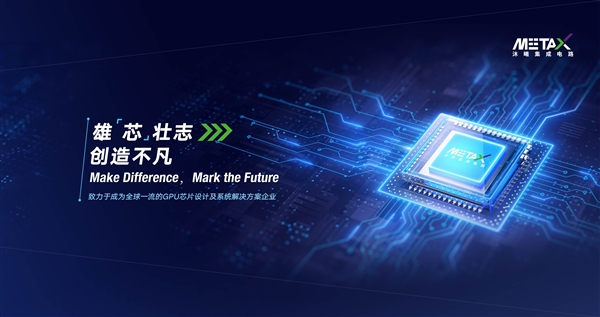 专注国产化高性能GPU！沐曦集成电路完成10亿元融资