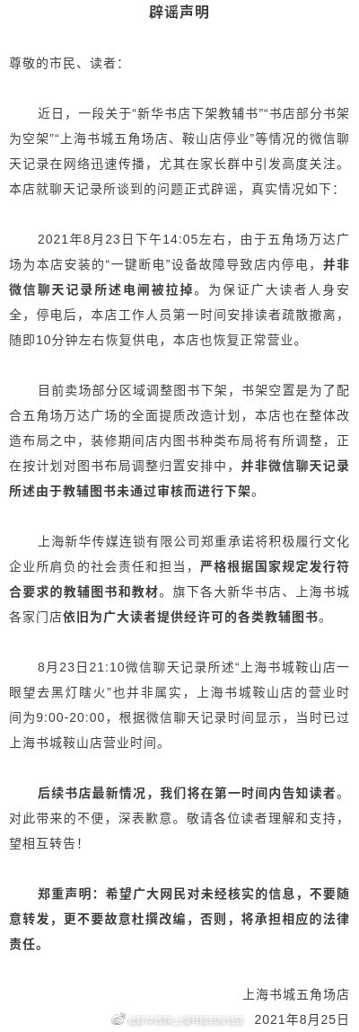 上海书城下架教辅书？官方回应系谣言