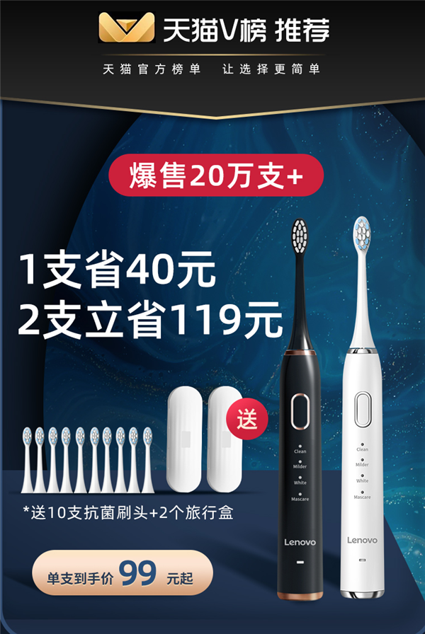 联想电动牙刷发车大促：49元到手 挑战200元以上价位