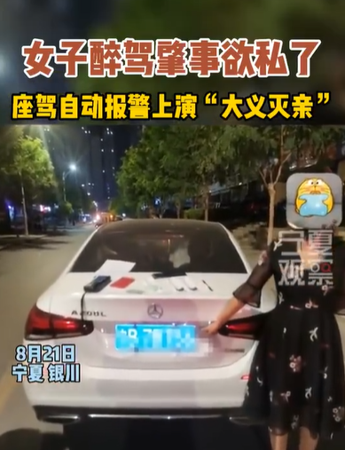 女司机酒驾本欲私了 结果奔驰车大义灭亲！车内碰撞检测系统自动报警