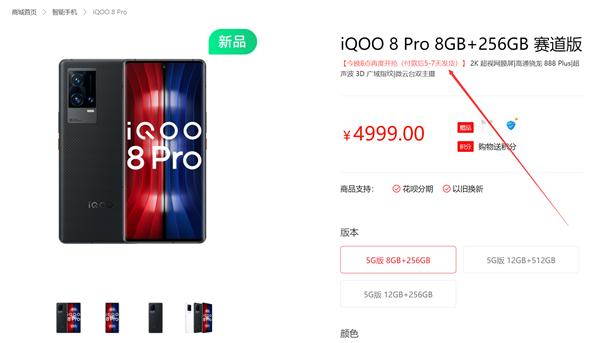 手机屏幕天花板！iQOO 8 Pro供不应求：火爆程度超乎预期